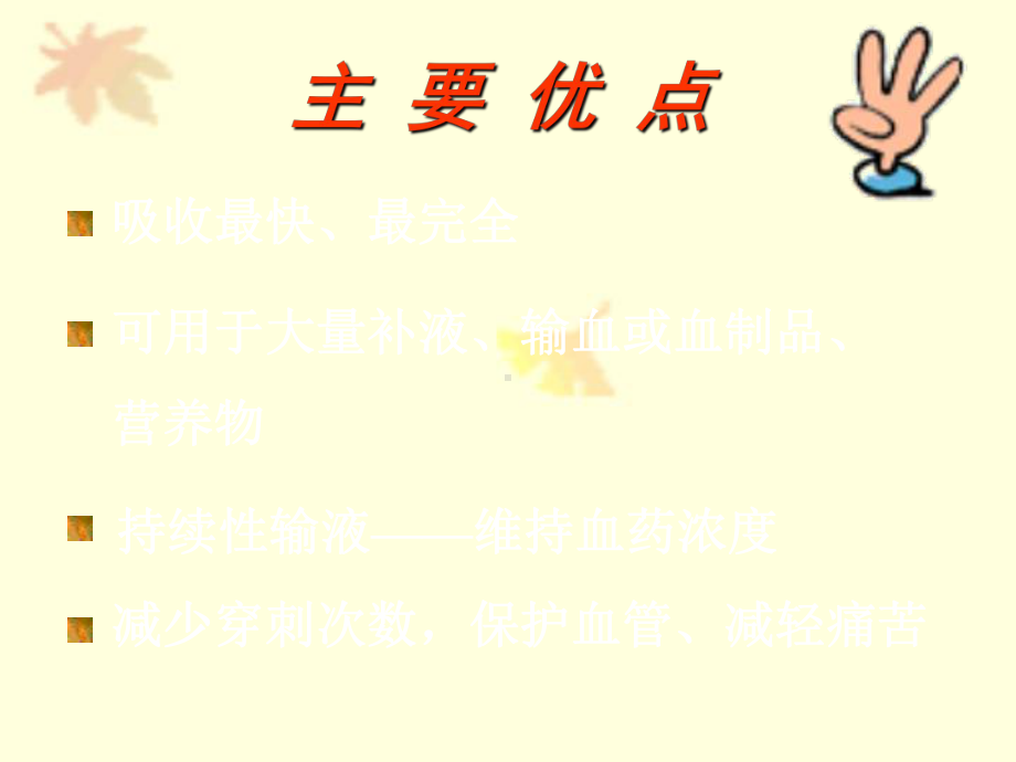 最新静脉输液课件.ppt_第2页