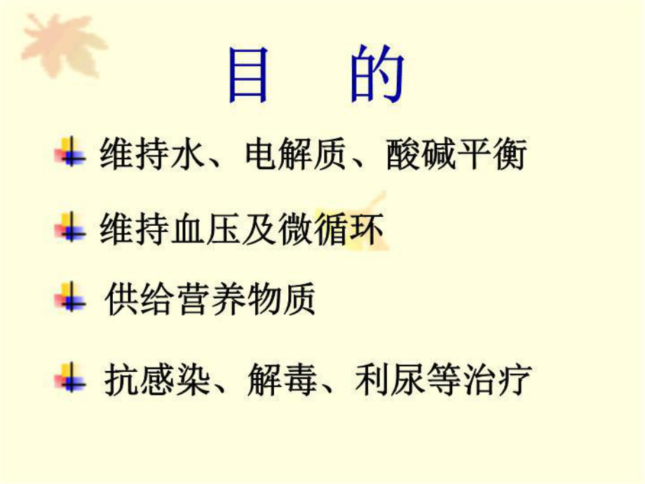 最新静脉输液课件.ppt_第3页