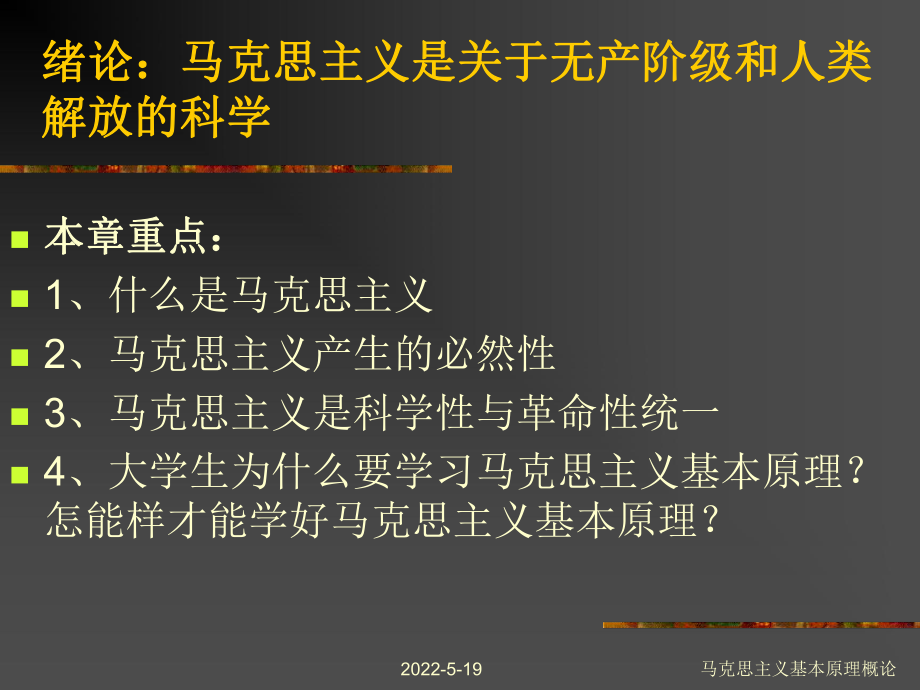 马克思主义基本原理概论课件赵.ppt.ppt_第2页