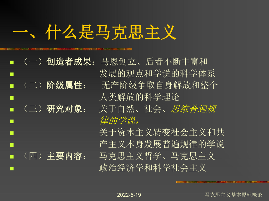 马克思主义基本原理概论课件赵.ppt.ppt_第3页