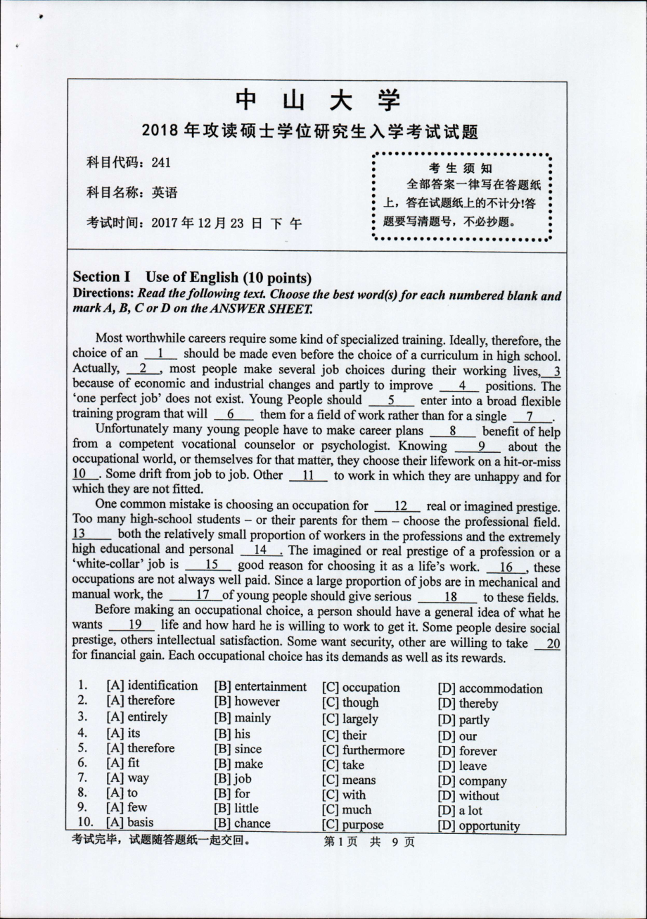 2018年中山大学考研专业课试题英语2018.pdf_第1页