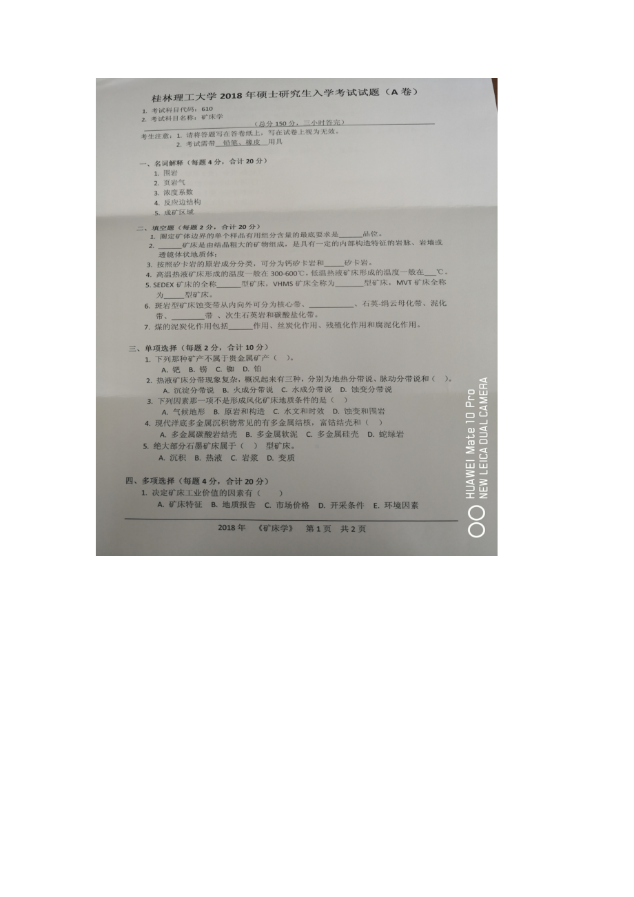 2018年桂林理工大学考研专业课试题610矿床学.docx_第1页