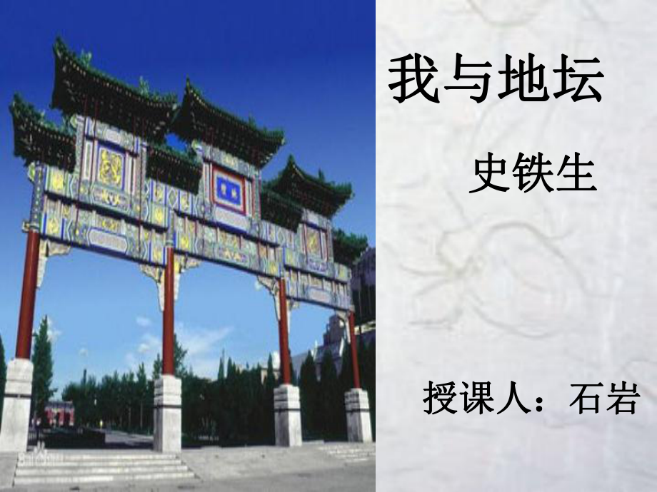 我与地坛-ppt课件精选教学PPT.ppt_第1页