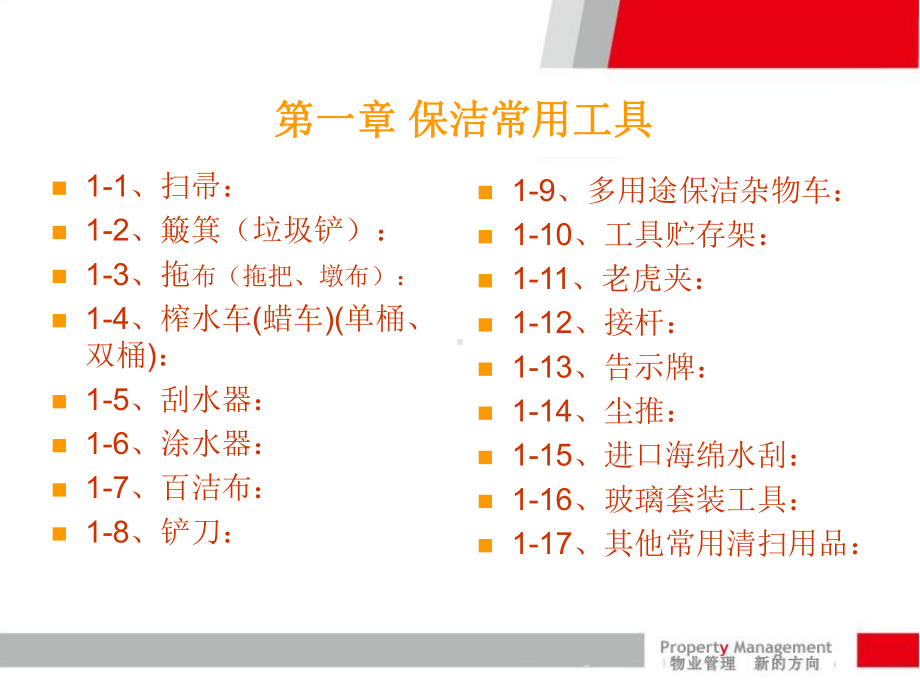 物业保洁技能培训课件.ppt_第3页