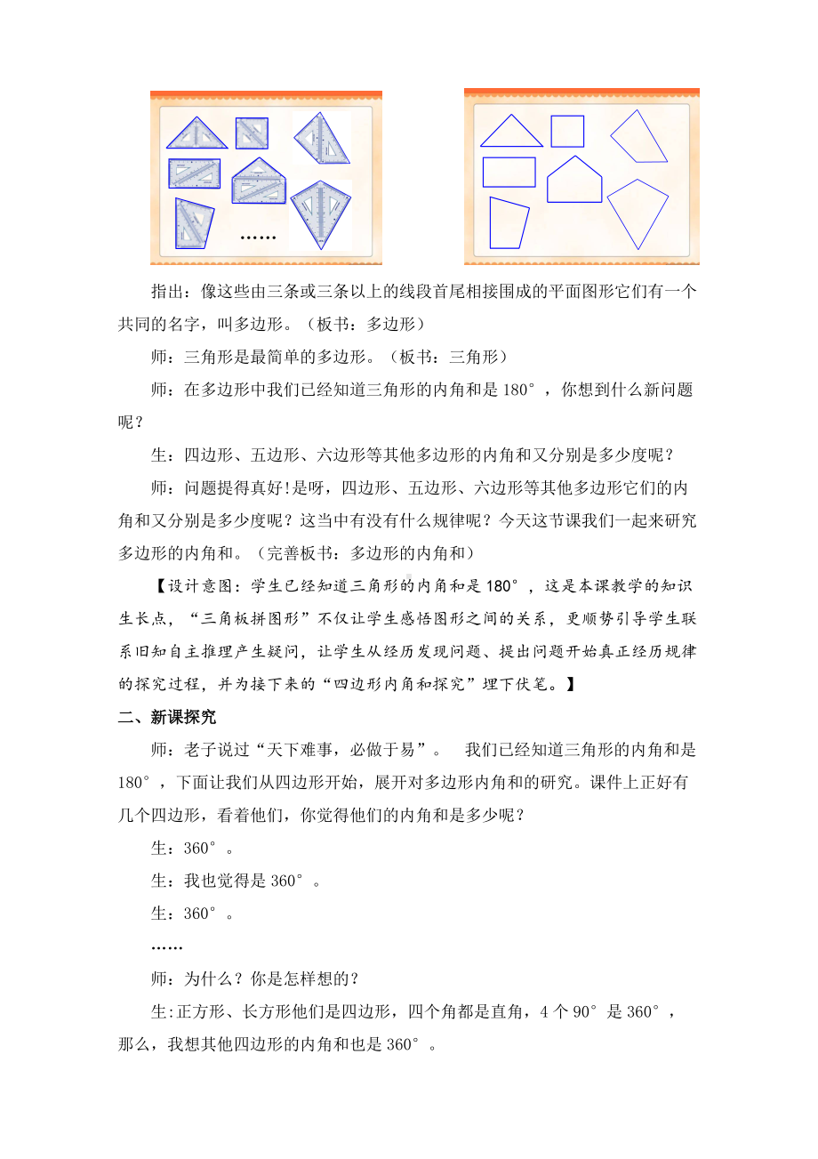 苏教版四年级数学下册《多边形的内角和》教案（市级公开课）.doc_第2页