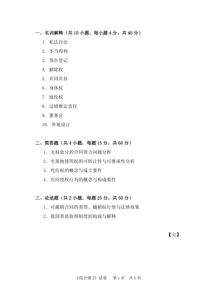 2016年中国计量大学考研专业课试题815.doc_第1页