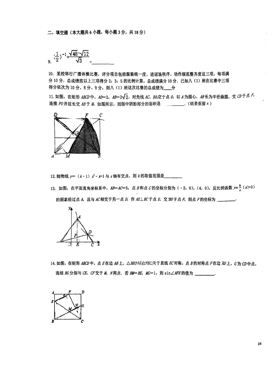 2022年山东省青岛第三十七中学九年级中考二模数学试卷.pdf_第3页