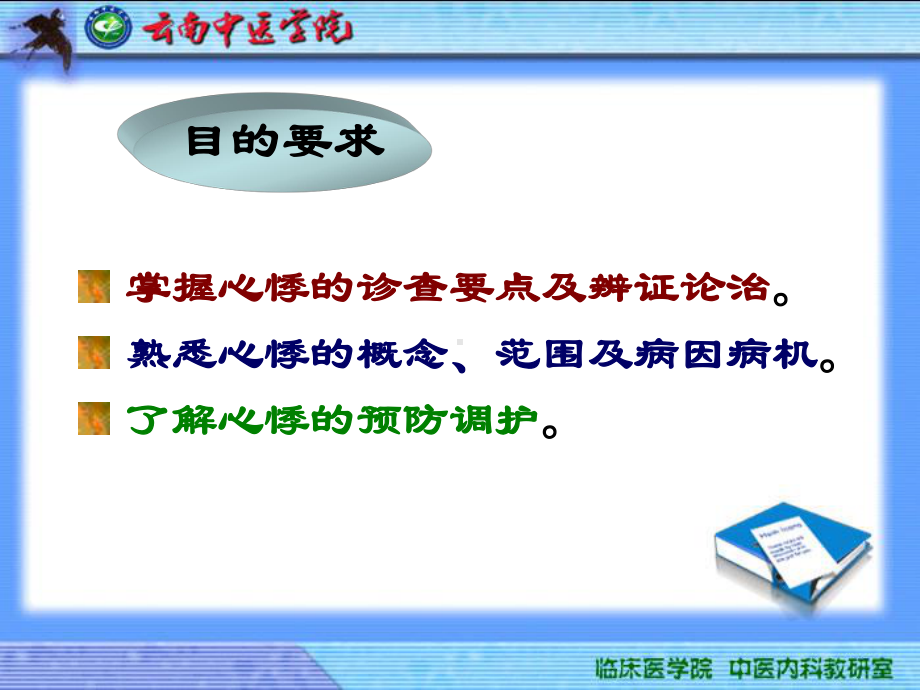 (课件)-第六章气血津液病证.ppt_第2页