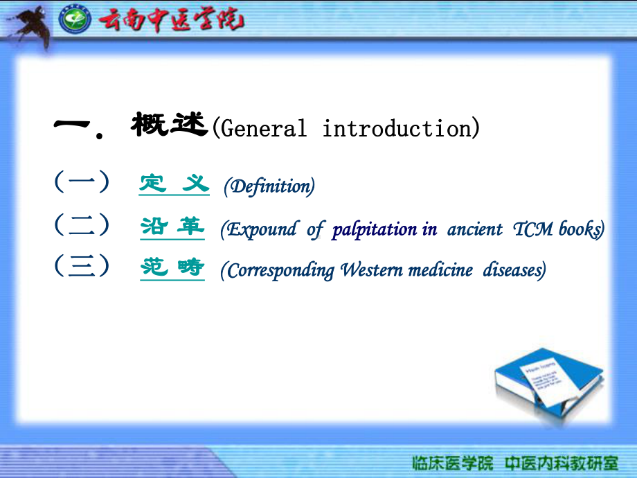 (课件)-第六章气血津液病证.ppt_第3页