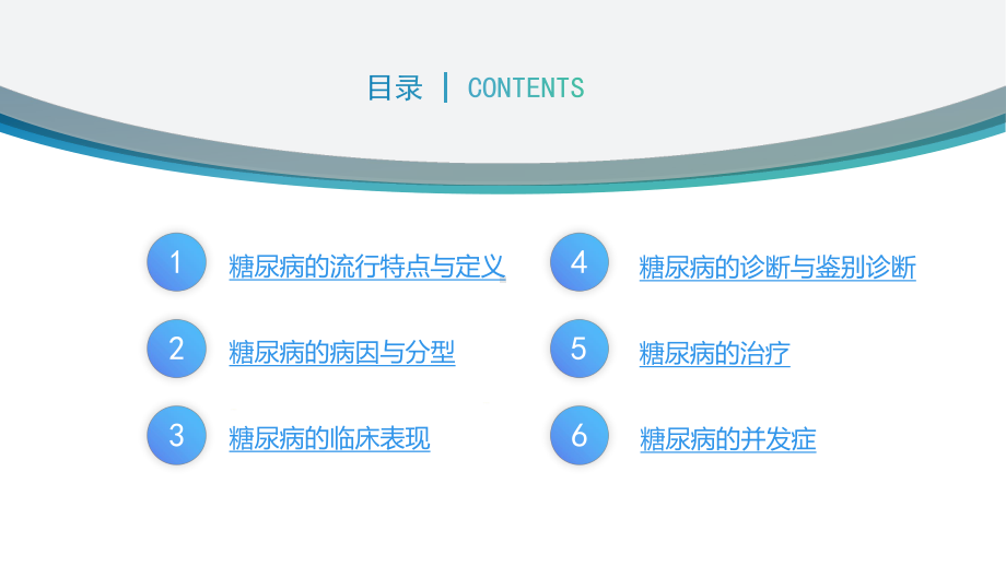 专题课件糖尿病健康医疗教育防护宣传PPT模板.pptx_第2页