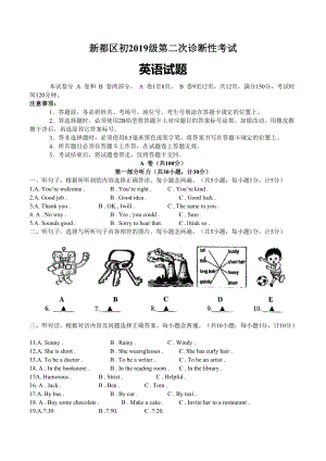 2022年四川省成都市新都九年级二诊英语试卷.docx