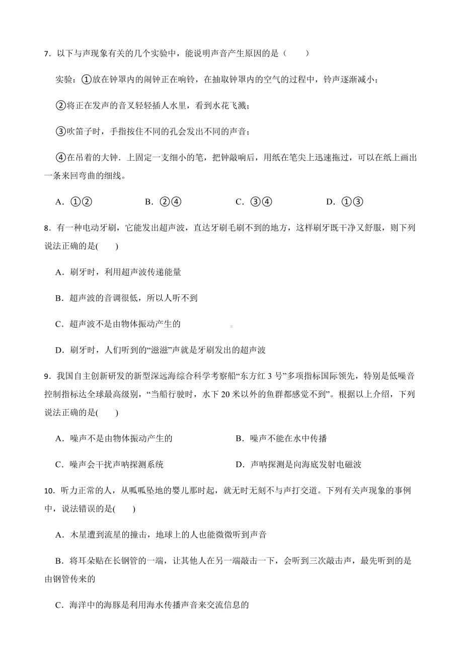 科学七下期末复习阶梯训练：耳与声（提高训练）.pdf_第2页