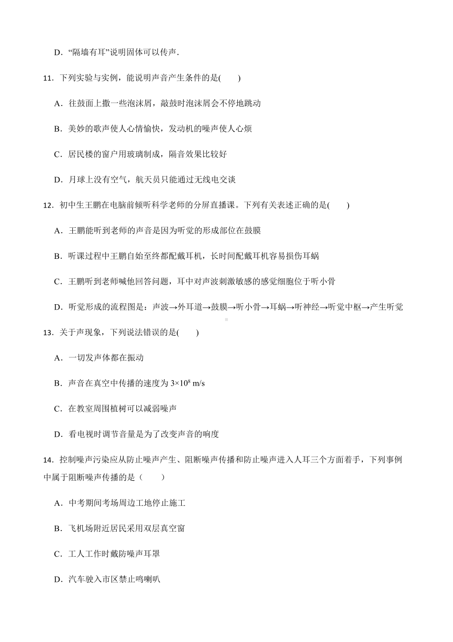 科学七下期末复习阶梯训练：耳与声（提高训练）.pdf_第3页