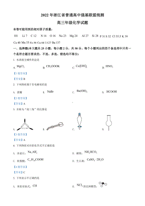 浙江省普通高中强基联盟2021-2022学年高三3月统测 化学试题 （含答案）.doc