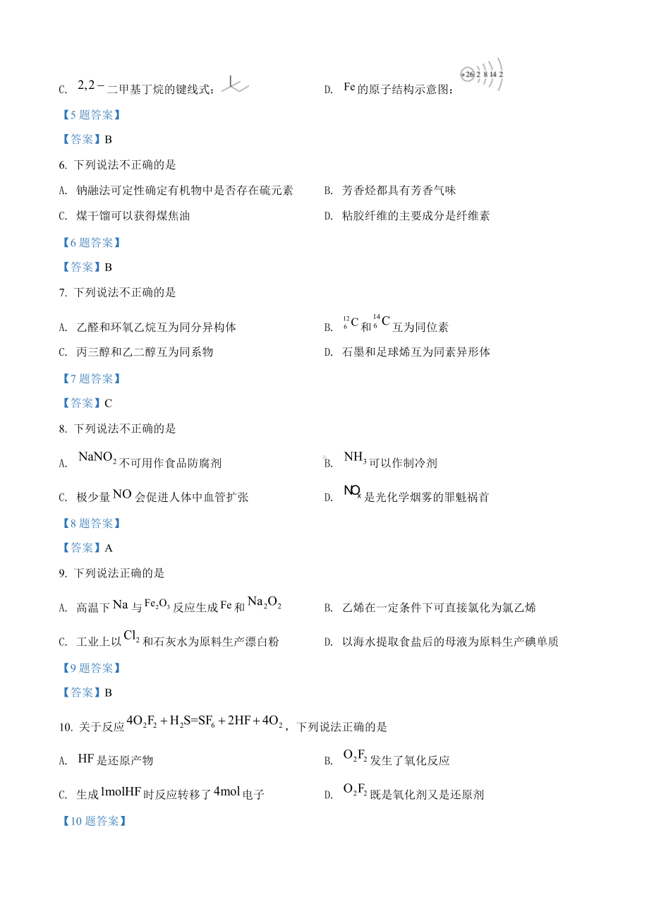 浙江省普通高中强基联盟2021-2022学年高三3月统测 化学试题 （含答案）.doc_第2页