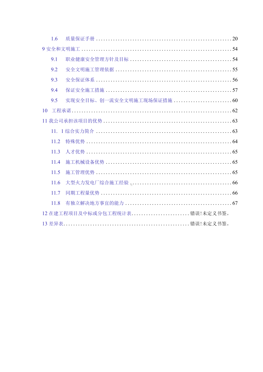 发电机组制粉系统设备维护技术文件材料.docx_第2页