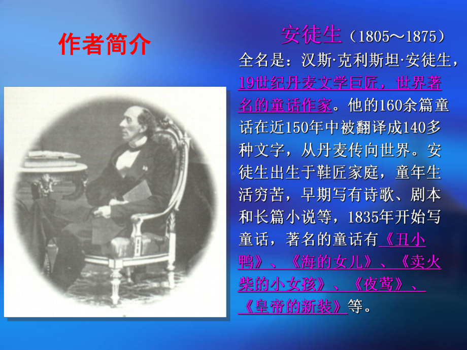 皇帝的新装PPT课件195-人教版-(共36张PPT).ppt_第2页