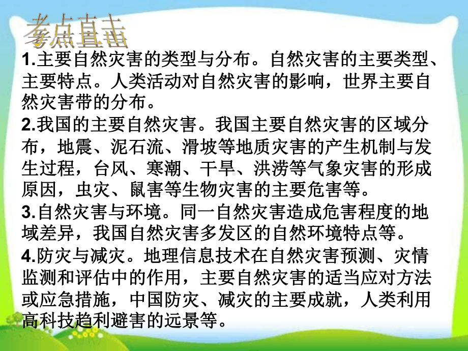 高中人教版地理课件自然灾害与人类活动.ppt_第3页