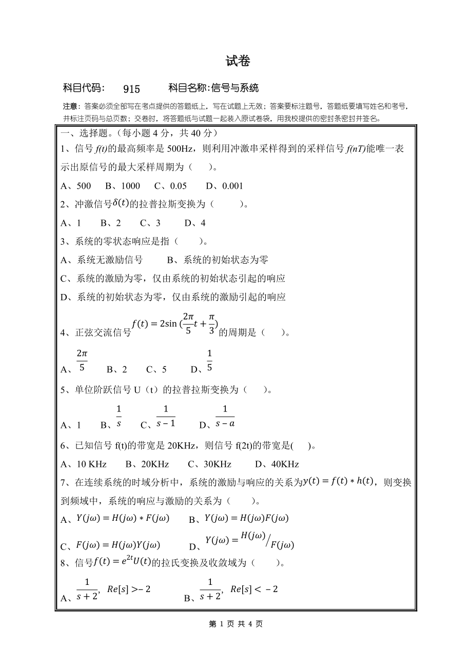 2018年桂林电子科技大学考研专业课试题915信号与系统.doc_第1页