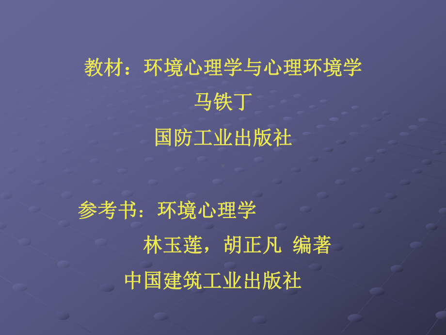 最新课件3-第三章听觉心理学.ppt_第2页