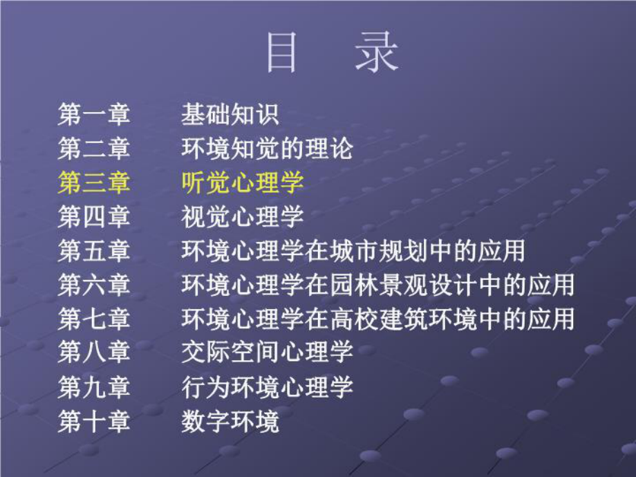 最新课件3-第三章听觉心理学.ppt_第3页