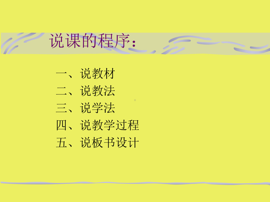 鹤群翔空说课稿PPT课件-鲁教版-(共22张PPT).ppt_第2页