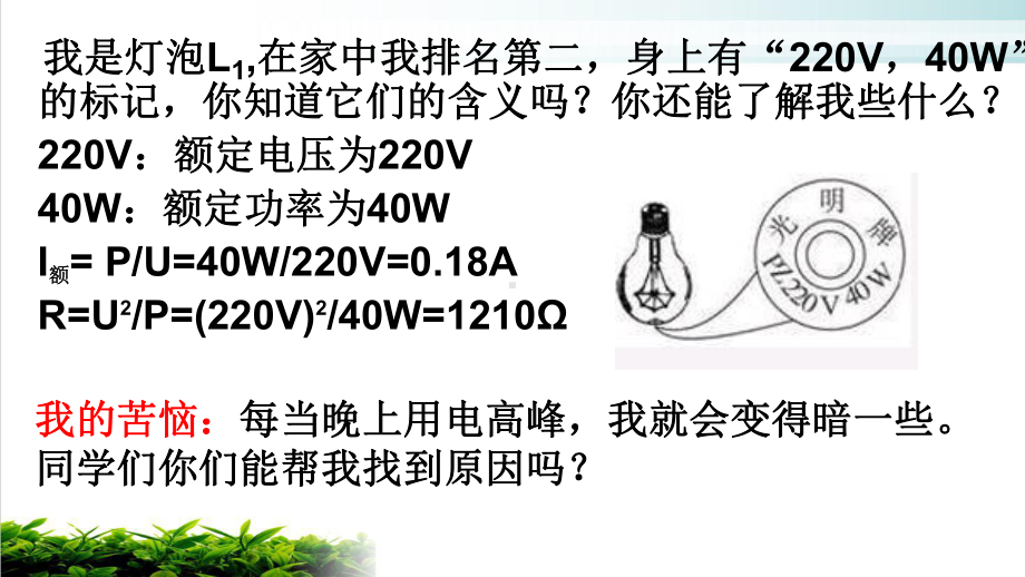 浙教版九级科学上电能之一个灯泡的故事-《电功、电功率》专题复习教学精品课件.pptx_第3页