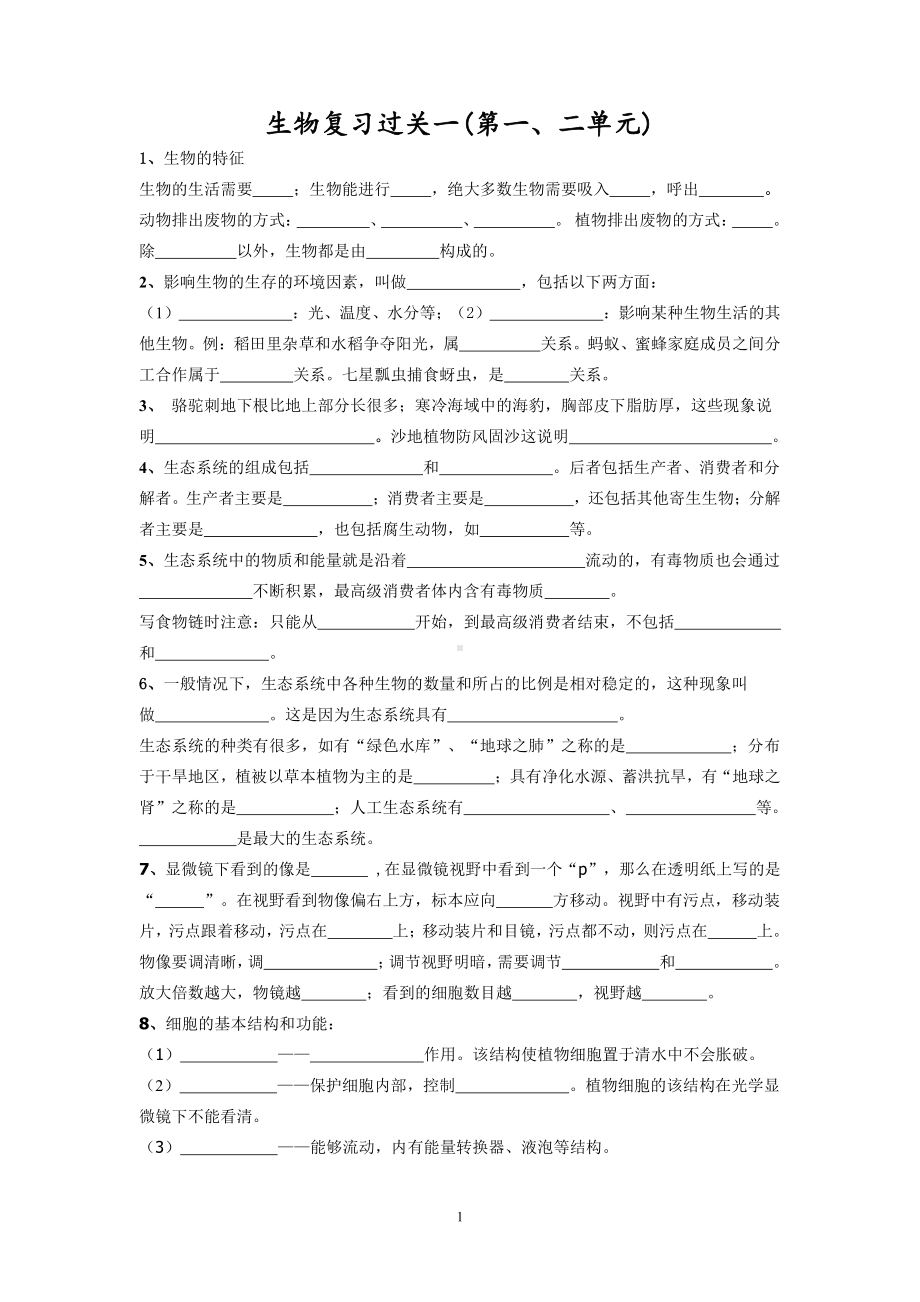 初二生物学业水平考试（会考）过关资料（知识点+试卷+答案）.pdf_第2页