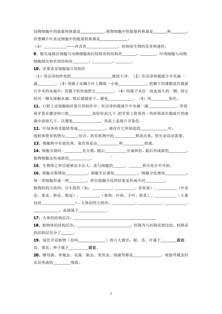 初二生物学业水平考试（会考）过关资料（知识点+试卷+答案）.pdf_第3页