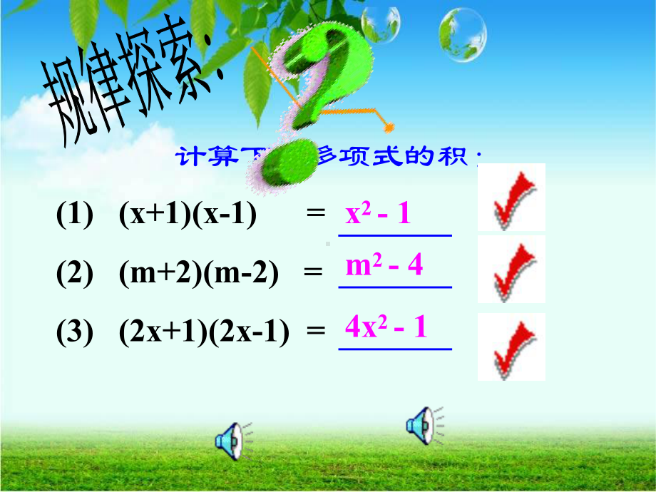 平方差公式-精选教学PPT课件.ppt_第3页