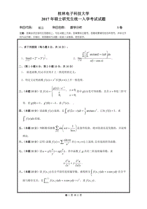 2017年桂林电子科技大学考研专业课试题数学分析A.doc