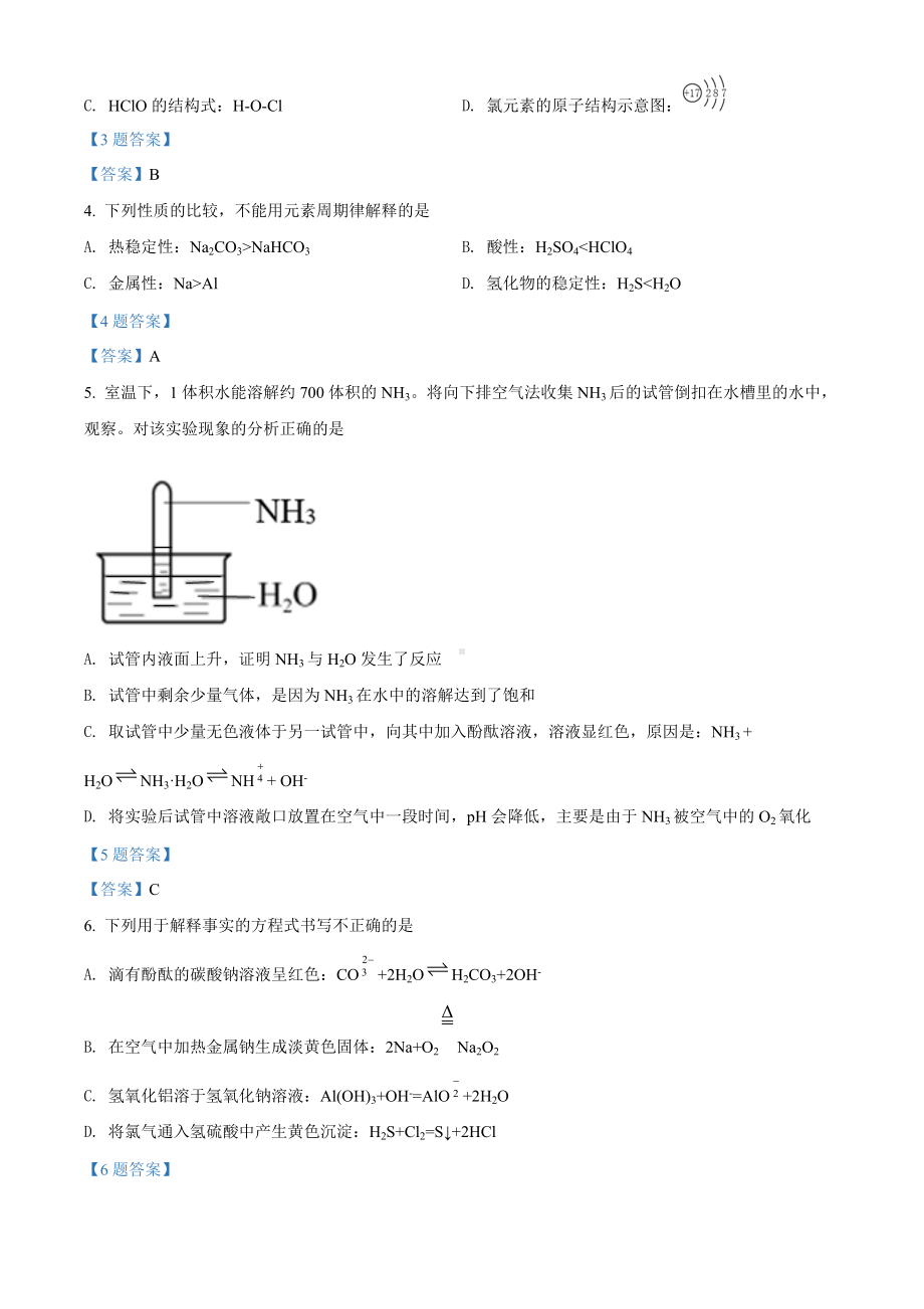 北京市延庆区2022届高三下学期第一次模拟考试（一模）化学 试题（含答案）.doc_第2页