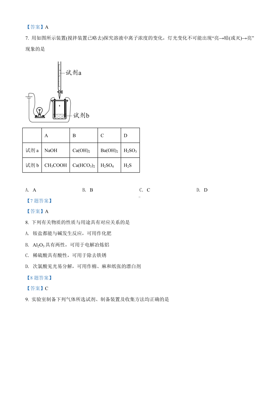 北京市延庆区2022届高三下学期第一次模拟考试（一模）化学 试题（含答案）.doc_第3页