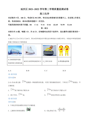 北京市延庆区2022届高三下学期第一次模拟考试（一模）化学 试题（含答案）.doc