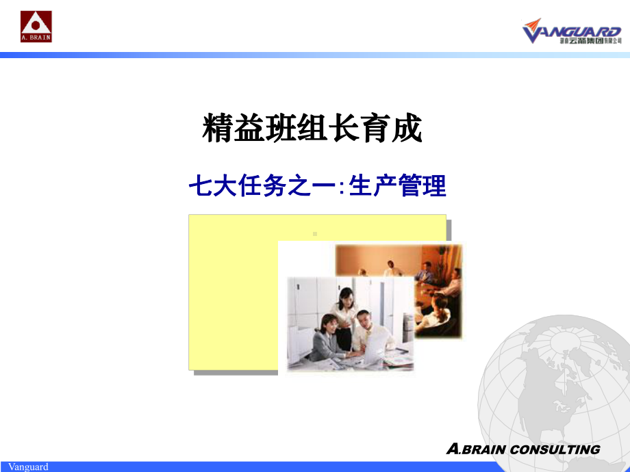 精益班组长育成培训课件(PPT35张).ppt_第1页