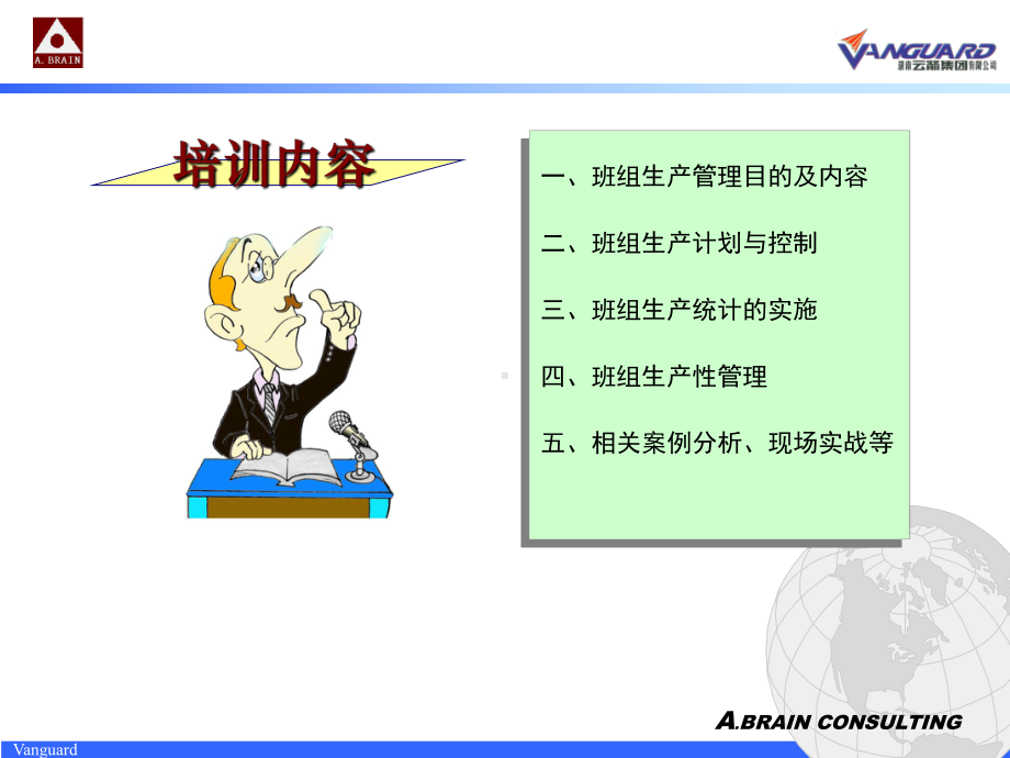 精益班组长育成培训课件(PPT35张).ppt_第2页