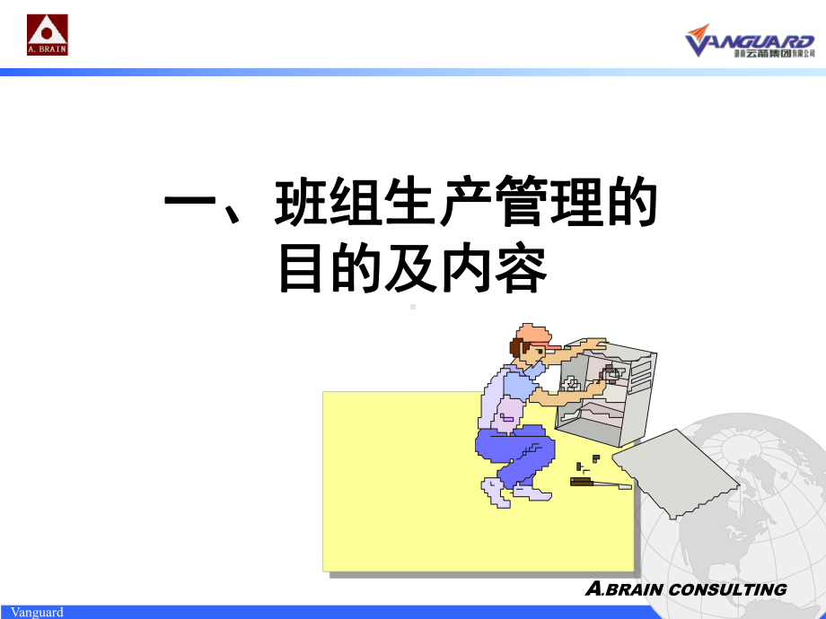 精益班组长育成培训课件(PPT35张).ppt_第3页