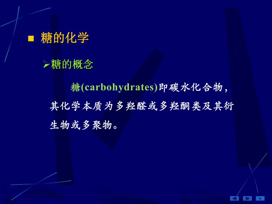 生物化学与分子生物学学习课件：第06章糖代谢-1.ppt_第3页