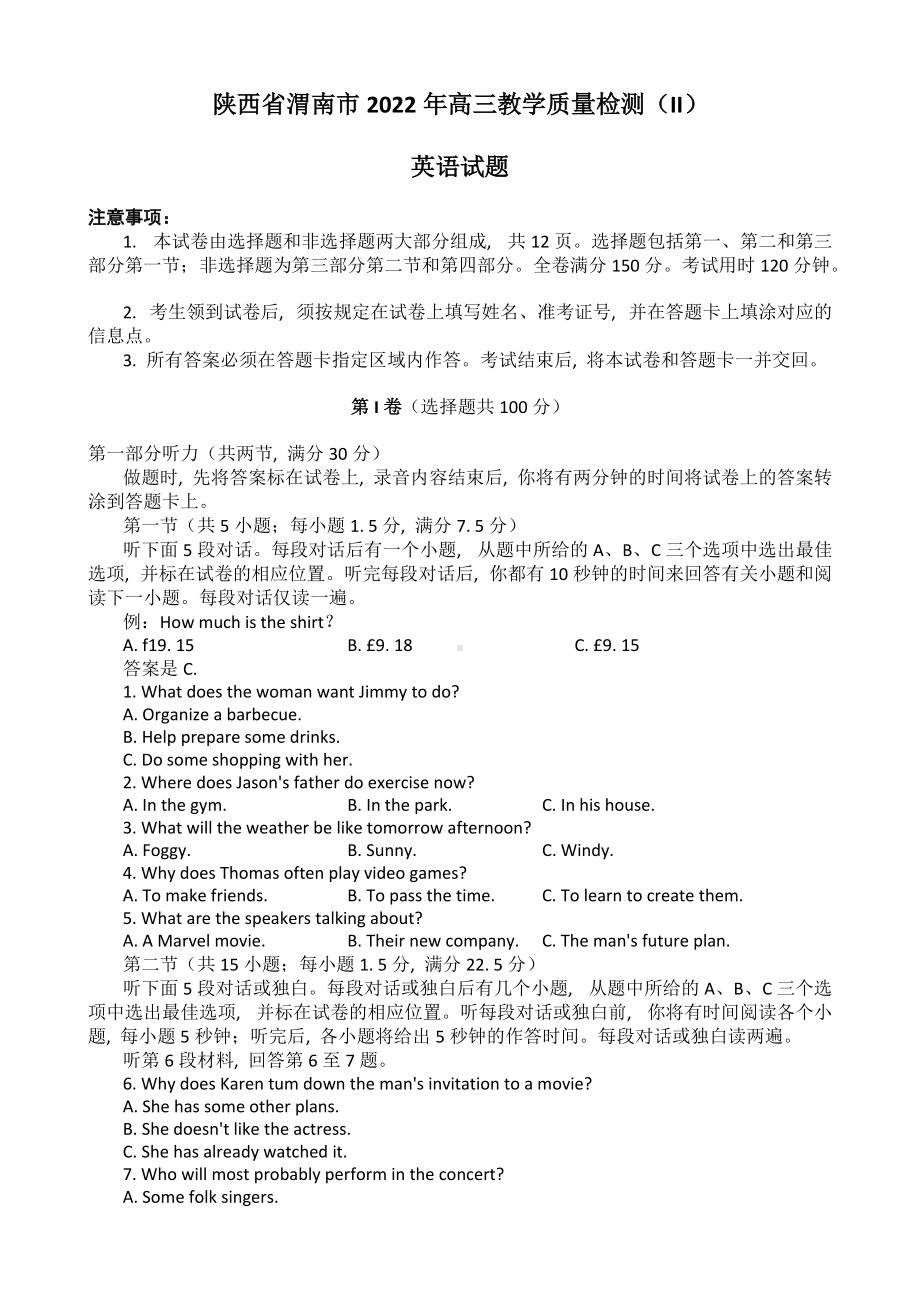 陕西省渭南市2022届高三下学期二模考试英语试题 （含答案）.doc_第1页