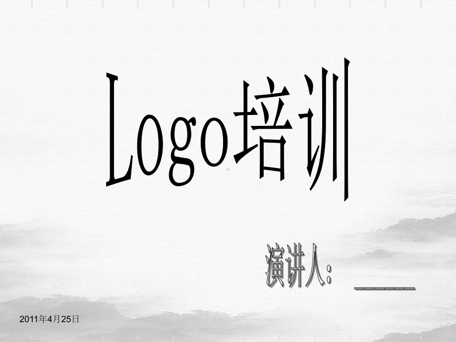 西门子Logo培训(入门到精通)课件PPT.ppt_第1页