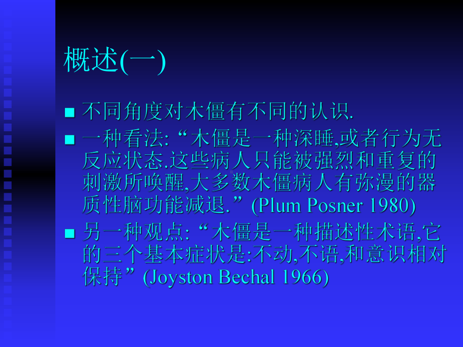 木僵和紧张症课件41页PPT.ppt_第2页