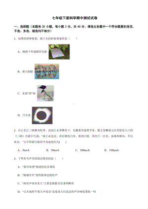 金华市七年级下册科学期中测试试卷.pdf