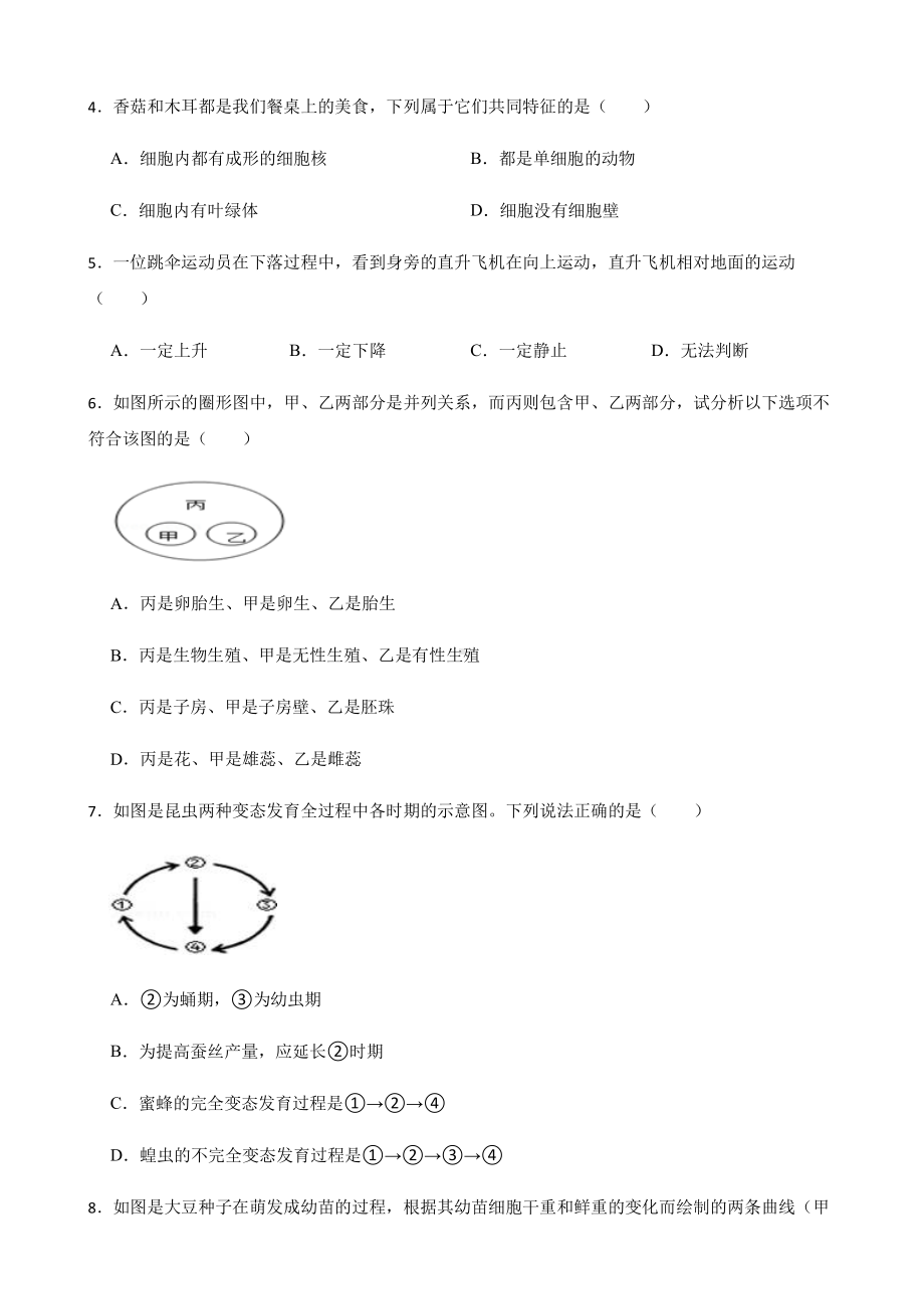 金华市七年级下册科学期中测试试卷.pdf_第2页