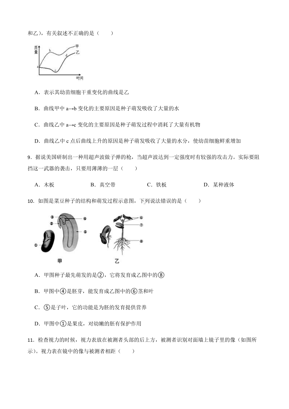 金华市七年级下册科学期中测试试卷.pdf_第3页