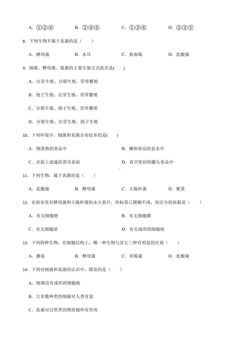 科学七下期末复习阶梯训练：微生物（基础巩固）.pdf_第2页