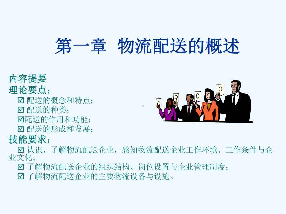 物流配送概述课件.ppt_第3页