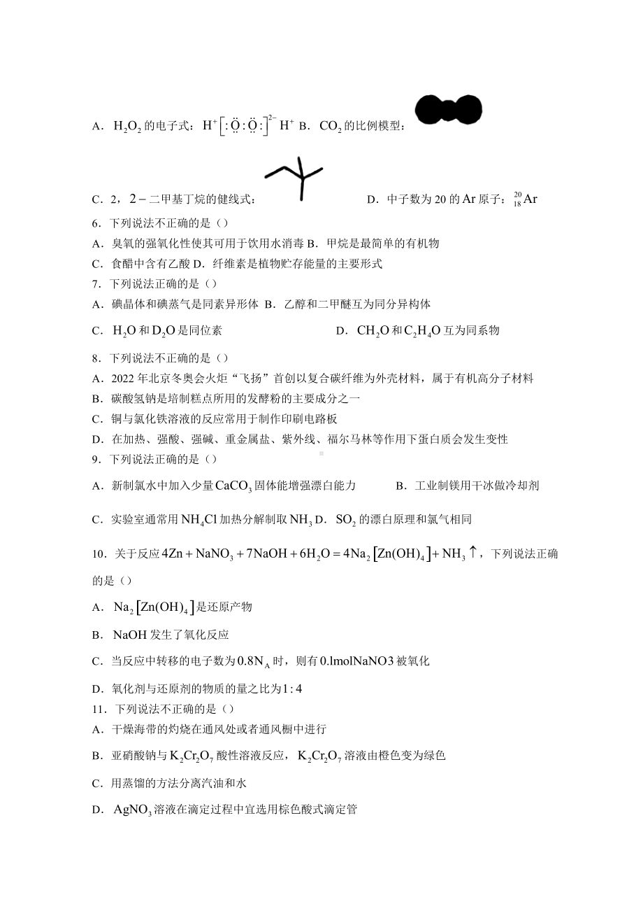 浙江省稽阳联谊学校2022届高三下学期4月联考 化学 试题（含答案）.doc_第2页