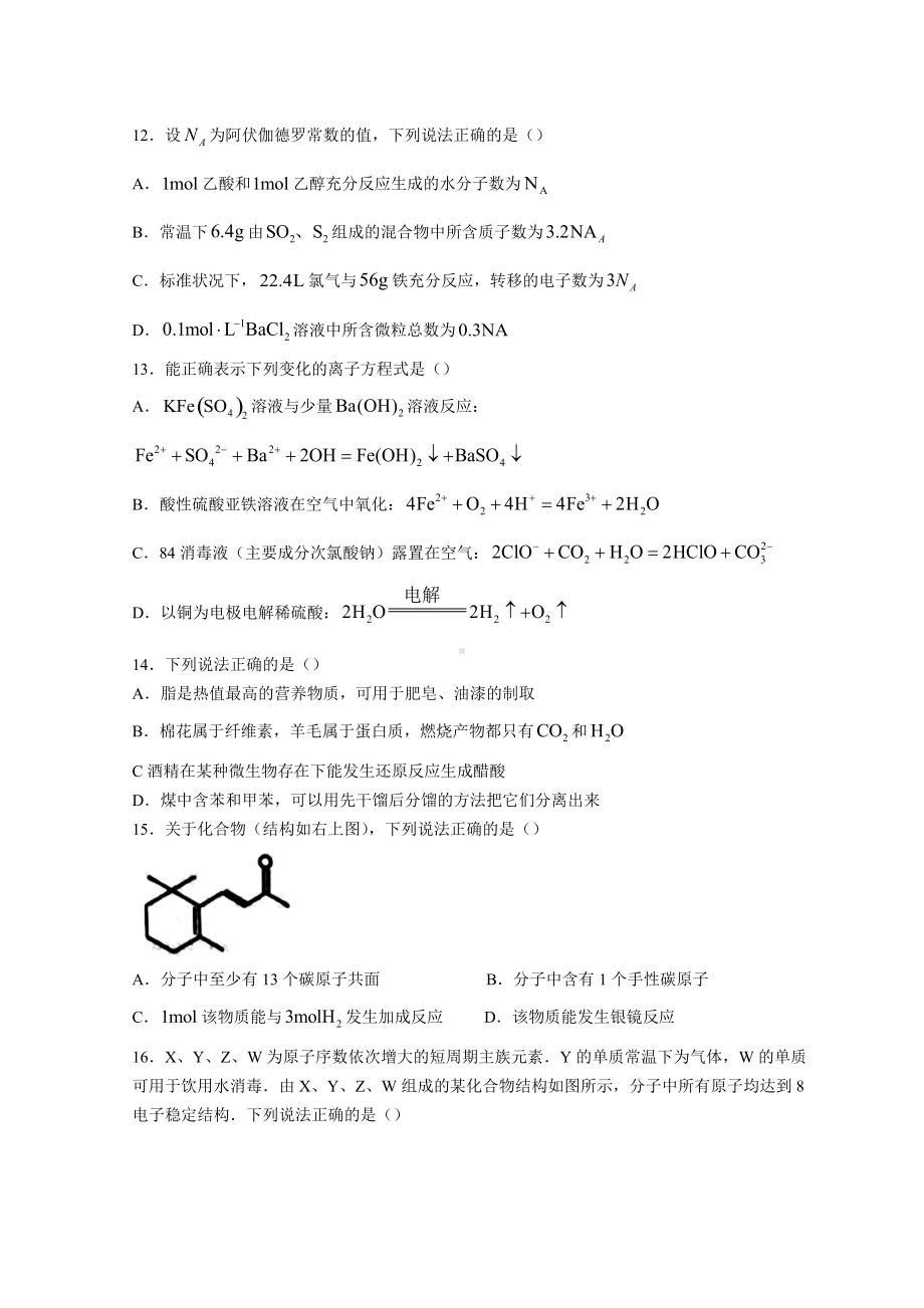 浙江省稽阳联谊学校2022届高三下学期4月联考 化学 试题（含答案）.doc_第3页