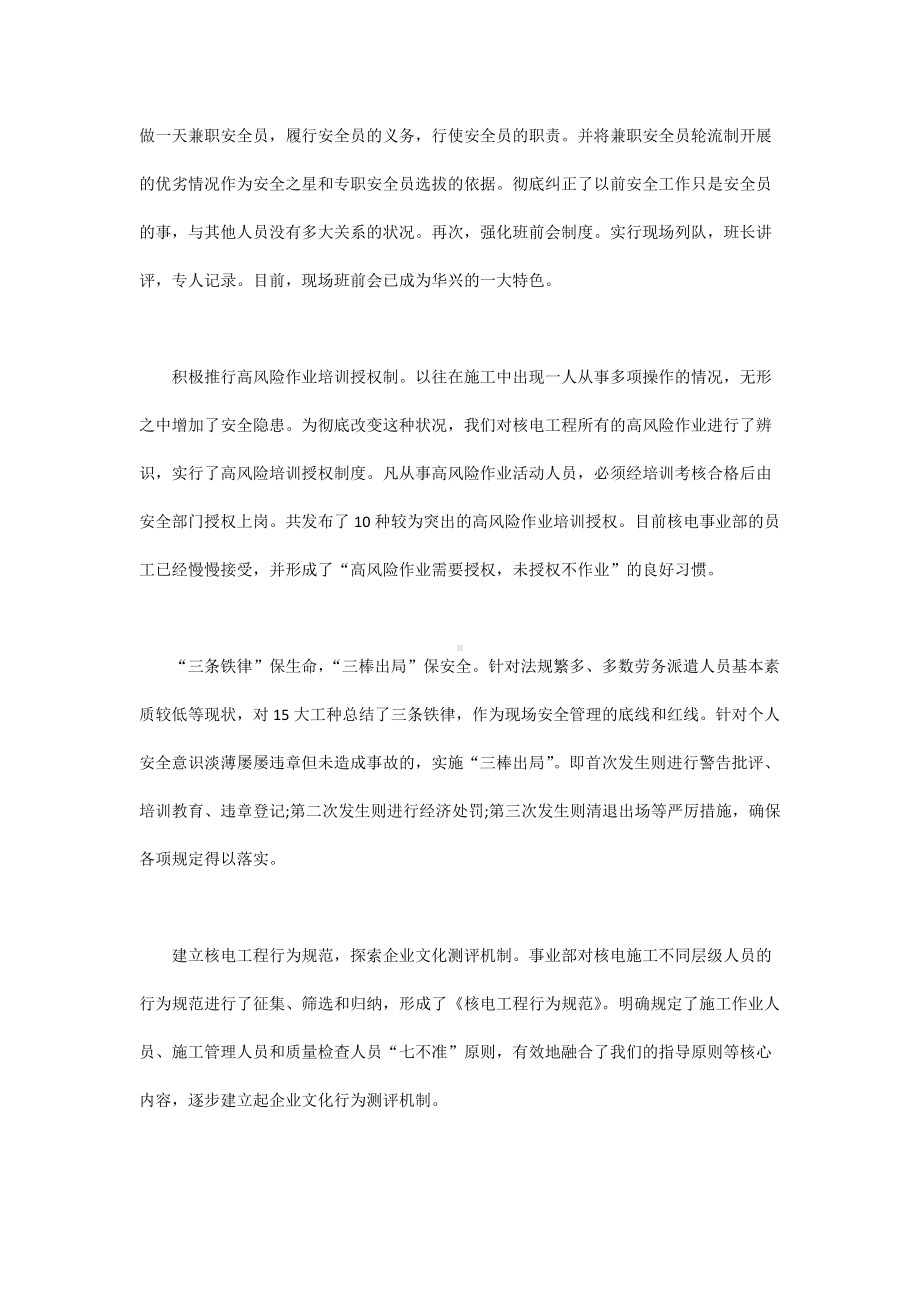 以核安全文化为核心的企业文化建设.docx_第3页