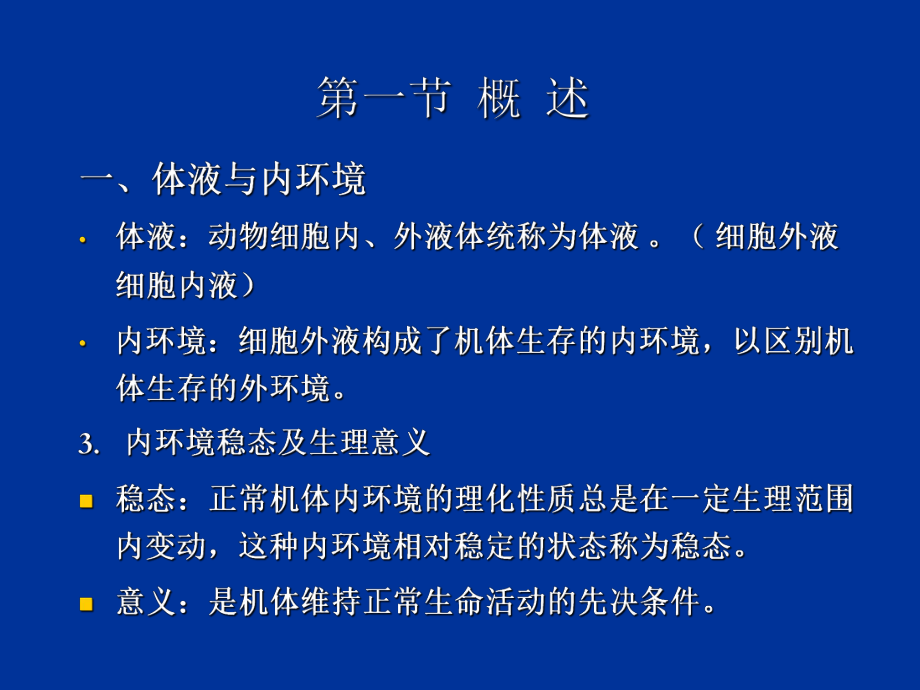 《人体解剖学》第五章-血液PPT课件.ppt_第2页